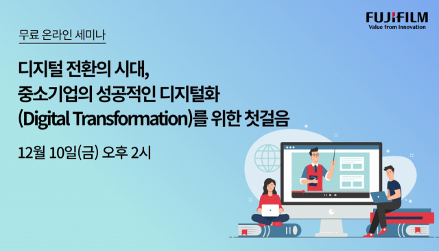 한국후지필름BI, 중소기업 업무 디지털화 지원