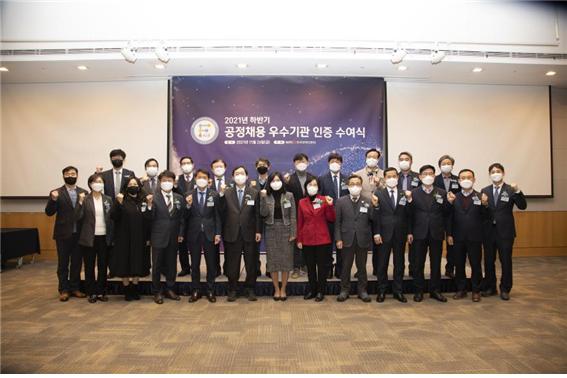 한국경영인증원, 2021년 하반기 공정채용우수기관 인증 수여식 개최
