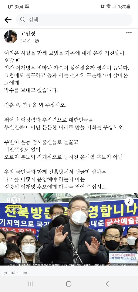 이재명 가족사 눈물…고민정 '얼마나 가슴 찢어졌을까'
