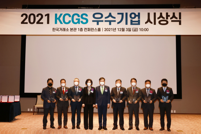 지난 3일 진행된 ‘2021년 KCGS 우수기업 시상식' / 사진 제공: 한국기업지배구조원