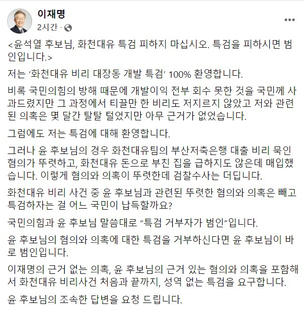 이재명 '대장동 특검 100% 환영…尹 피하면 범인'