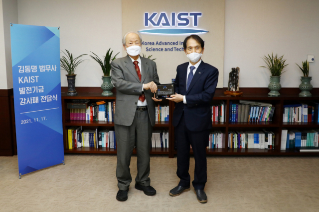 KAIST 이광형(오른쪽) 총장이 김동명(왼쪽) 법무사에게 감사패를 전달하고 기념 촬영을 하고 있다. 사진제공=KAIST