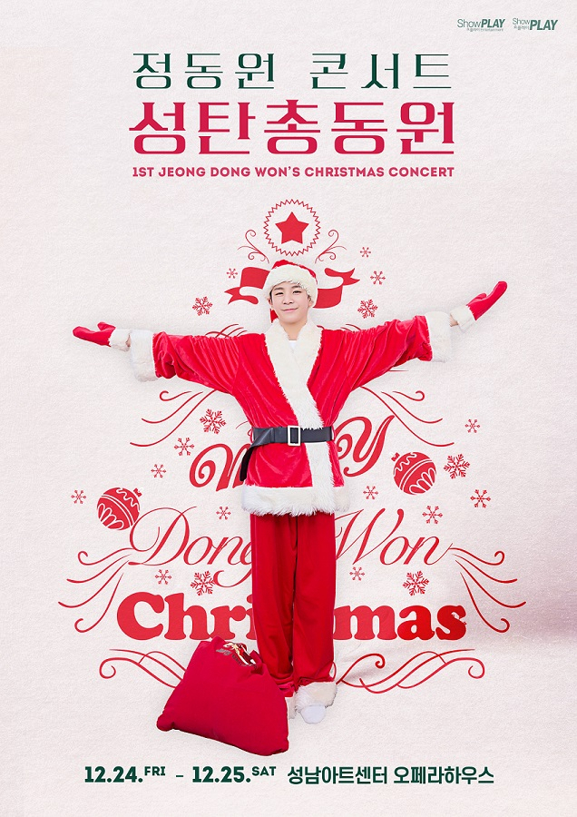 역시 정동원, 크리스마스 콘서트도 매진 행렬…막강 티켓 파워