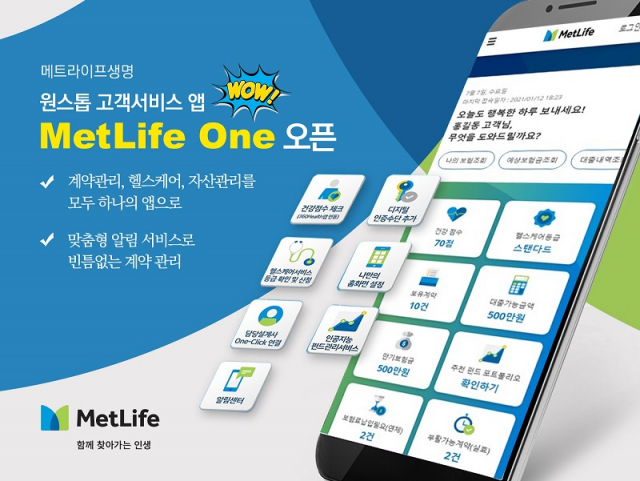 메트라이프생명, 통합 고객서비스 앱 ‘메트라이프 원’ 오픈