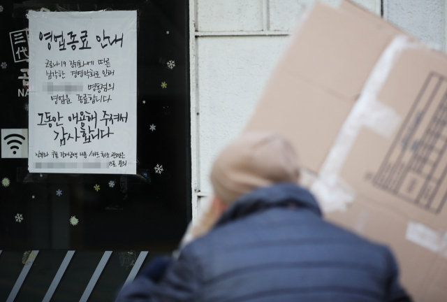 서울의 한 식당 앞에 코로나19 장기화에 따른 경영 악화로 영업을 종료한다는 내용의 안내문이 붙어 있다. /연합뉴스