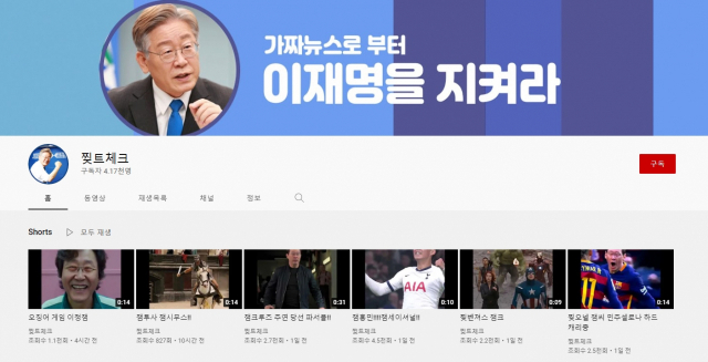 '잼카프리오·케이트혜경'…딥페이크로 이재명 수호 나선 유튜버