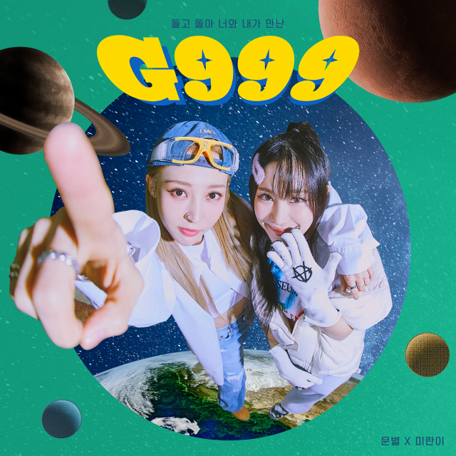 문별X미란이 환상의 케미…레트로 감성+캐주얼룩, 싱글 'G999' 웹재킷 공개