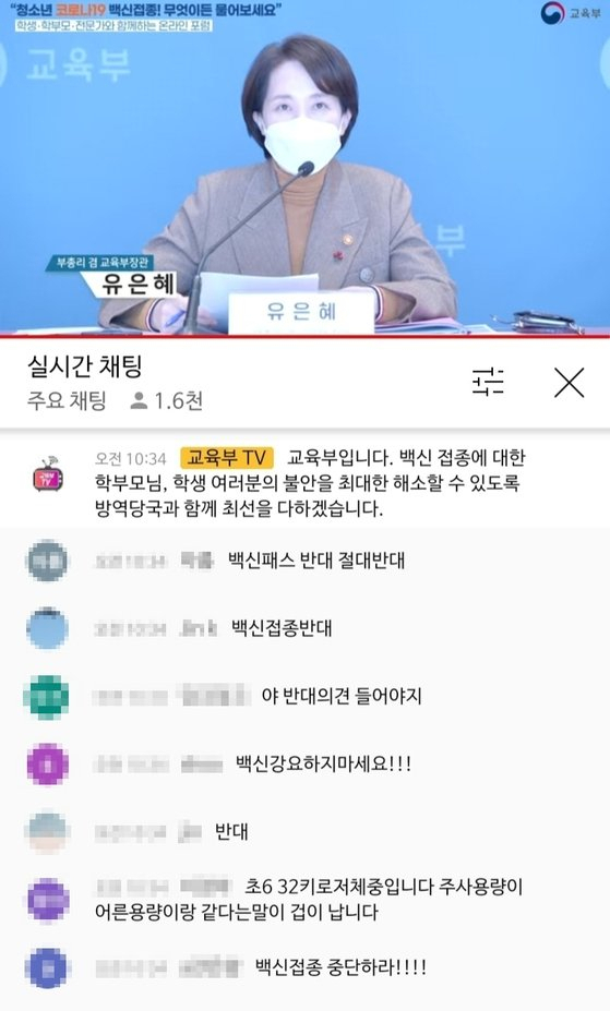 '애들 건들지마'…유은혜 '청소년 백신 포럼'에 댓글 폭탄