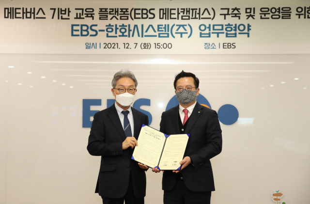 한화시스템, EBS와 ‘메타캠퍼스’ 개발 착수