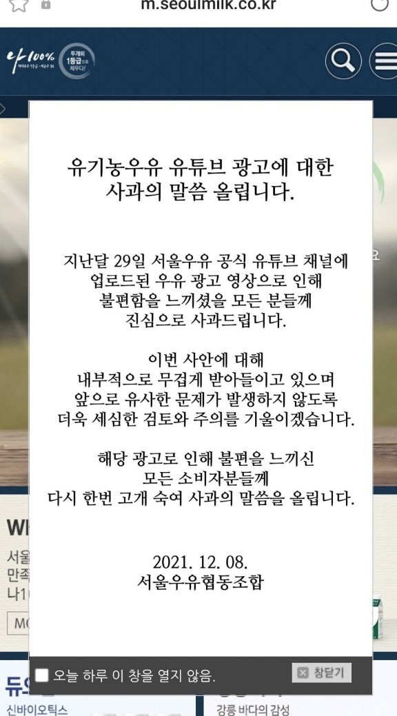 '여성이 젖소?'…서울우유, '여혐 광고'에 뒤늦게 '진심 사과'