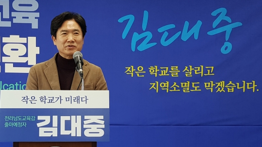 전남교육감 출마를 선언한 김대중 전남교육자치플랫폼 대표가 첫 번째 공약을 발표하고 있다. /사진제공=전남교육자치플랫폼