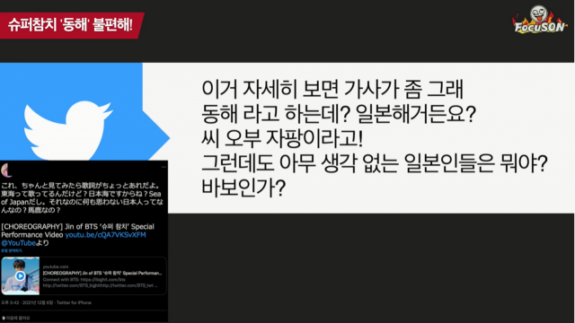 日네티즌, BTS 진 '슈퍼참치'에 생트집…'동해? 일본인이 우습냐'