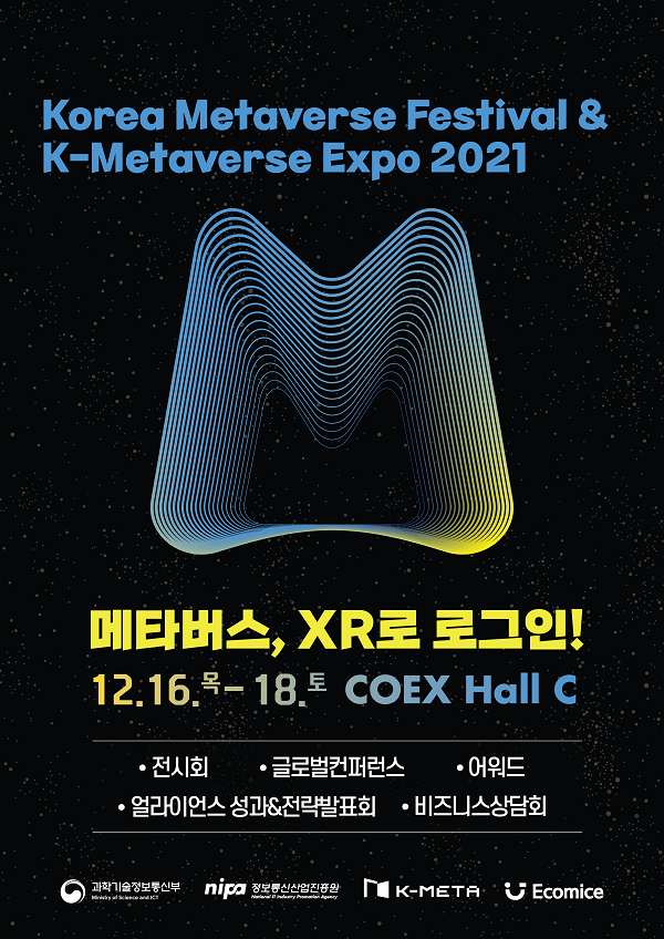 코리아 메타버스 페스티벌 & K-메타버스 엑스포, 16일 개막 