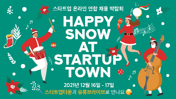 스타트업유니온 ‘2021 Happy snow at Startup town’ 채용설명회 개최 