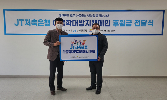 JT저축銀, 아동학대방지캠페인 성료…성남시 아동청소년그룹홈연합회 기부금 전달