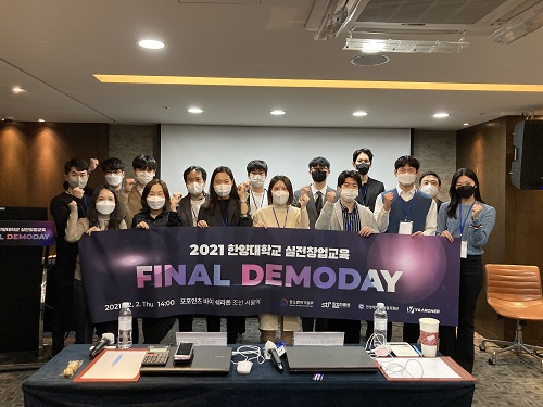한양대학교 창업지원단, 2021년 실전창업교육 Final Demo Day 성료