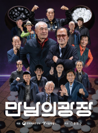 종로구, '만남의 광장' 실버 영화관에서 연말까지 무료 상영