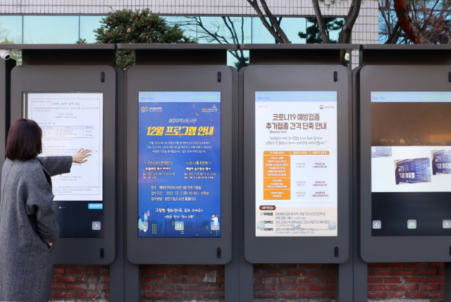 서울 양천구, 구청사에 '스마트 게시판' 설치