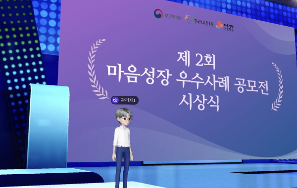 한국보육진흥원, 메타버스 플랫폼 통한 '제 2회 마음성장 프로젝트 우수사례 공모전' 시상식 개최