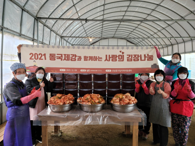 동국제강, 지역아동센터와 ‘김장 나눔 행사’