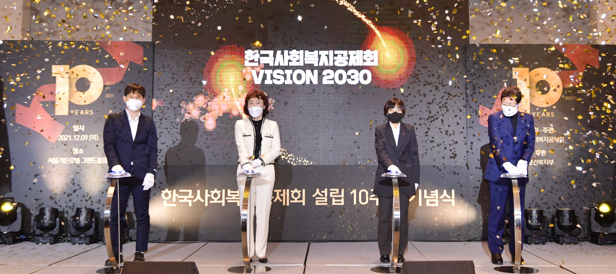 강선경(왼쪽 두 번째) 한국사회복지공제회 이사장이 지난 9일 서울 마포구 가든호텔에서 열린 설립 10주년 기념행사에 참석해 ‘비전 2030’ 선포를 하고 있다. /한국사회복지공제회