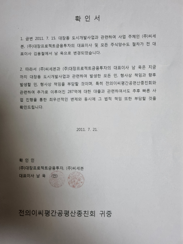 남욱 “대장동 사업 민형사상 책임질 것”…줄잇는 원주민 소송