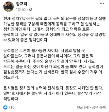 황교익 '윤석열 토론 불가능…술상무가 가장 적합'