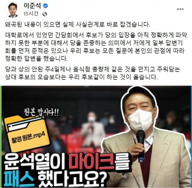 '尹 마이크 셔틀' 논란에 이준석 '편집 있었다…일부 답변 기회준 것'