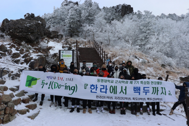 ‘한라에서 백두까지’ 프로그램을 통해 지리산에 오른 동명대학교 군사학과 2학년 학생들./사진제공=동명대