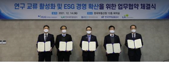 한국부동산원, ESG 경영 확산을 위한 주택분야 연구원간 업무협약 체결