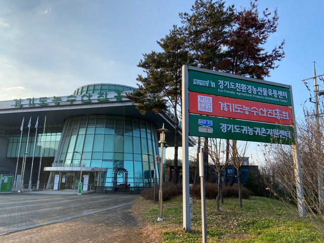 경기도귀농귀촌지원센터, 귀농·귀촌 궁금증 서비스 제공