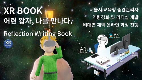 더에이치알더㈜ ‘XR BOOK’, 서울시교육청 중견관리자 대상 교육에 활용