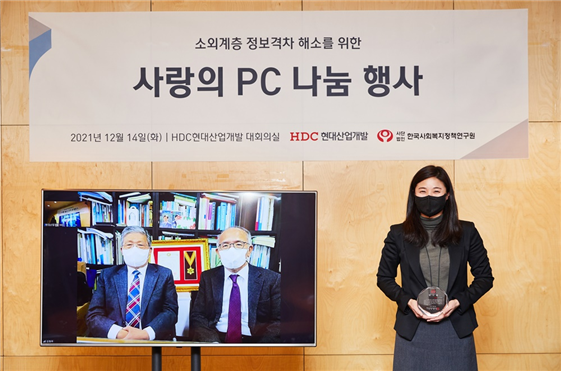 HDC현대산업개발은 지난 14일 ‘사랑의 PC 나눔 행사’를 통해 PC 1,195대 등을 한국사회복지정책연구원에 기증했다. / HDC현대산업개발