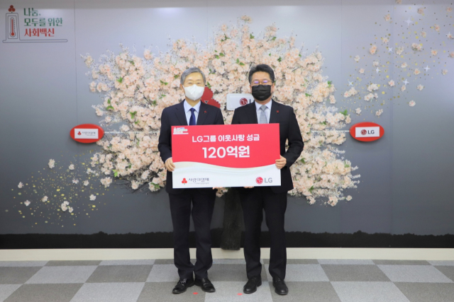 하범종(오른쪽) LG 경영지원부문장(사장)이 15일 서울 중구 사랑의열매 회관에서 조흥식 사회복지공동모금회장에게 성금 120억원을 기부하고 있다./사진 제공=LG