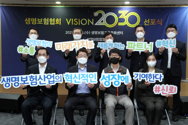 정희수(앞줄 왼쪽에서 두번째) 생명보험협회장과 임직원들이 15일 서울 종로구 생명보험교육문화센터에서 ‘비전 2030 선포식’을 개최하고 있다. 협회는 ‘생보산업의 혁신적인 성장에 기여’를 미션으로, ‘생보 미래가치를 새롭게 하는 파트너’를 비전으로 각각 선포했다. /사진 제공=생명보험협회