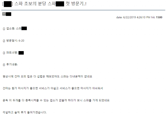 유흥업소 후기 공유 사이트에 올라온 한 이용자의 성남시 정자동 마사지업소 ‘스파XX’ 후기./해당 사이트 캡쳐