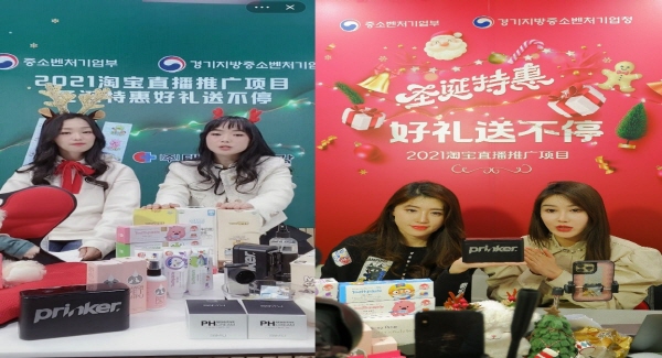 경기지방중소벤처기업청, 중국 쌍십이절 맞이 한국 중소기업 우수제품 라이브 방송 진행