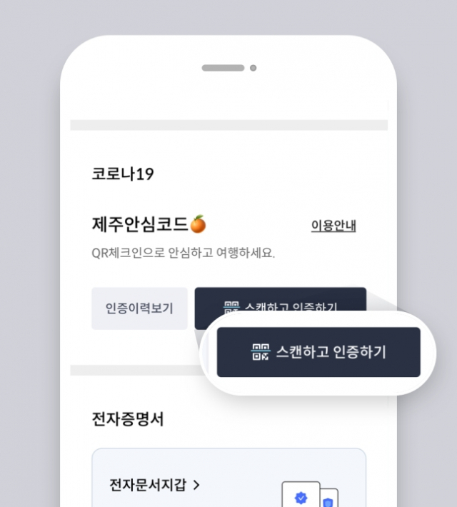 '신한카드 앱으로 ‘제주안심코드’ 이용 가능'