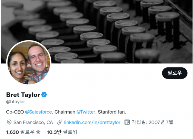 테일러의 트위터 계정에는 세일즈포스 공동 최고경영자 겸 트위터 이사회 의장이라는 프로필이 간략히 소개돼 있다. /트위터 갈무리