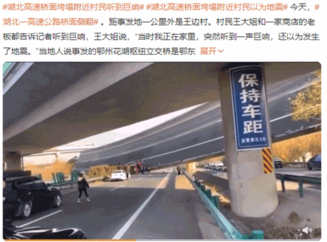 지난 18일 중국 후베이성 어저우시의 한 공중 회전교차로 진입 교량의 상판이 무너져 4명이 사망하고 8명이 다쳤다. /웨이보 캡처