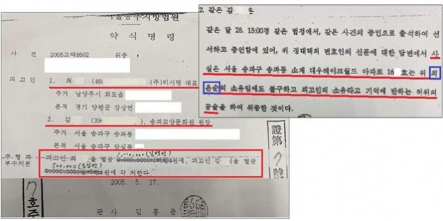 민주당 '尹장모 송파구 아파트 차명 보유··압류 부동산은 23곳'