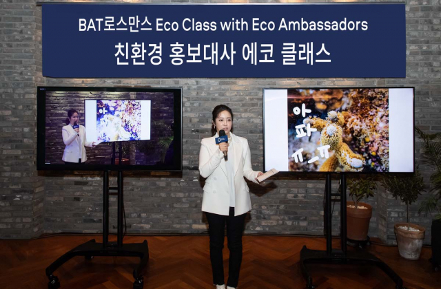 [포토뉴스] BAT로스만스, ‘친환경 홍보대사 에코 클래스’ 개최