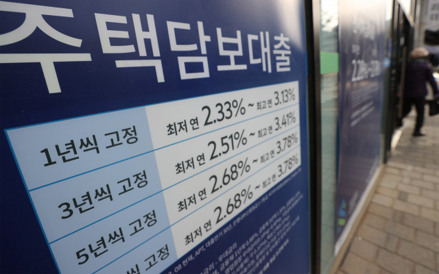 지난 20일 오후 서울시내의 한 은행 유리창에 대출 안내문에 붙어있다. 사진 속 주택담보대출 안내 현수막은 이전에 설치된 것으로 현재 상황과는 다르다./연합뉴스
