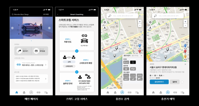 메르세데스-벤츠 코리아가 고객 전용 충전 어플리케이션 ‘메르세데스-벤츠 차지’를 22일 출시했다./사진 제공=메르세데스-벤츠 코리아