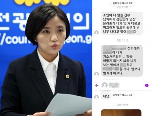 김소연 변호사가 24일 가족 납치·살해를 예고하는 협박 문자(오른쪽 메시지)를 받았다고 밝혔다. /연합뉴스·김소연 페이스북 캡처