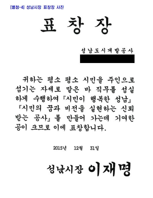 이재명, 대장동 공로로 김문기에 표창도 수여했다