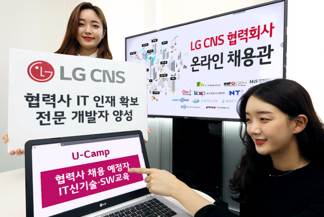 LG CNS 직원들이' LG CNS 협력사 온라인 채용관'과 전문 개발자 양성 ‘U-Camp’ 프로그램을 소개하고 있다./사진 제공=LG CNS
