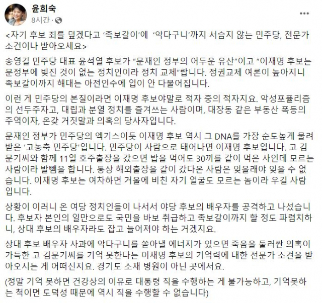 /윤희숙 위원장 페이스북 캡처.