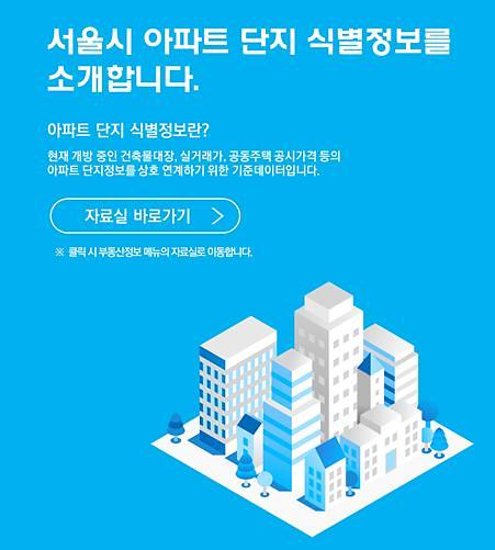 한국부동산원, 부동산테크 통해 ‘서울시 아파트 단지 식별정보’ 민간에 첫 공개