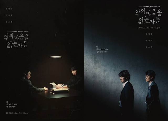 '악의 마음을 읽는 자들' 김남길X진선규, 어둠 뚤고 나온 강렬한 존재감